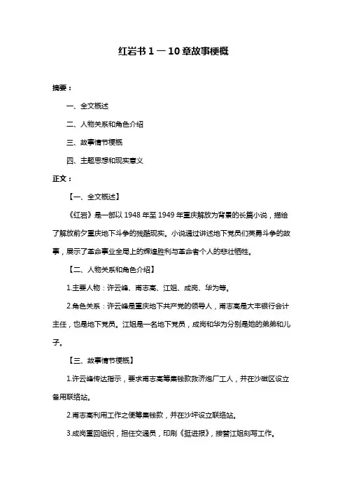红岩书1一10章故事梗概