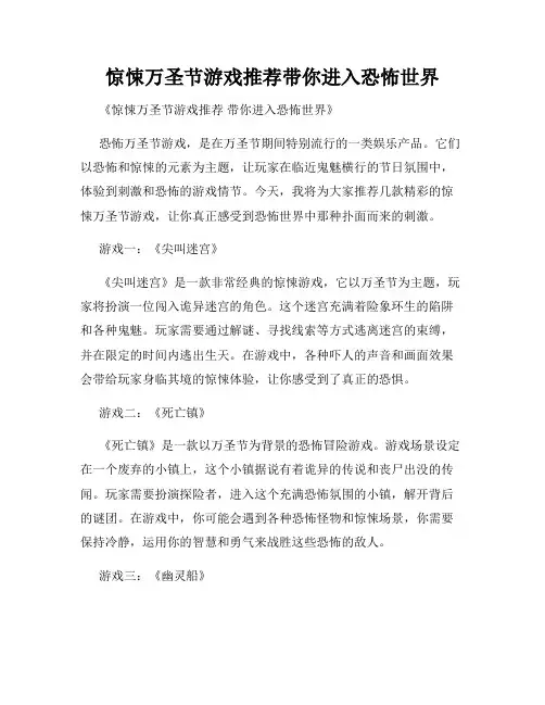 惊悚万圣节游戏推荐带你进入恐怖世界