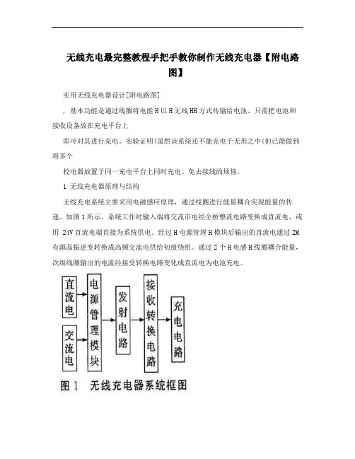 无线充电最完整教程手把手教你制作无线充电器【附电路图】
