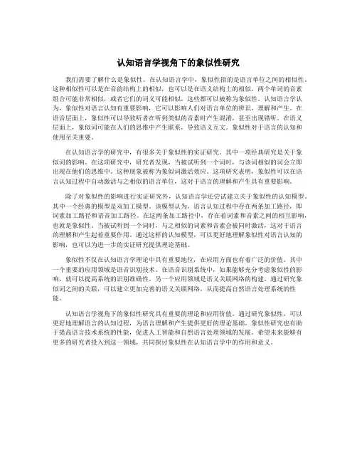 认知语言学视角下的象似性研究