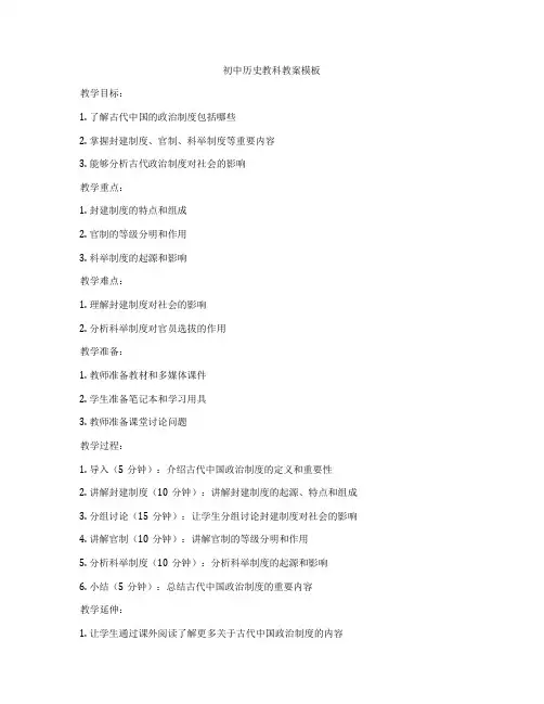 初中历史教科教案模板