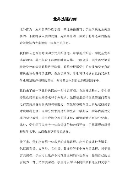 北外选课指南