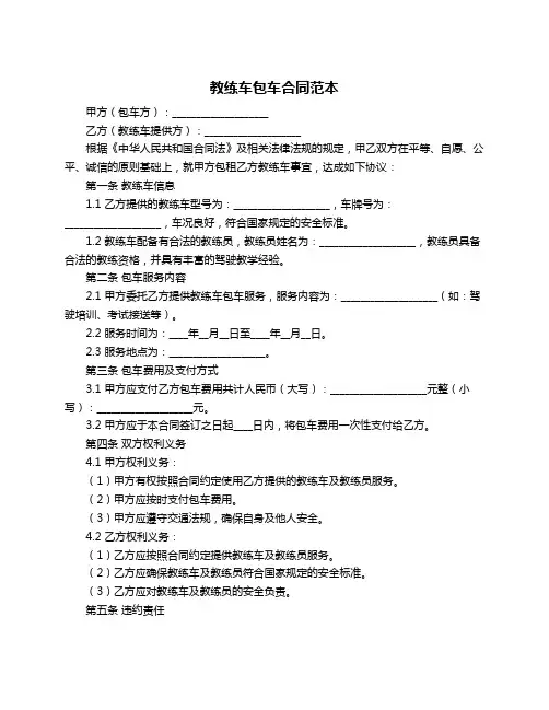 教练车包车合同范本