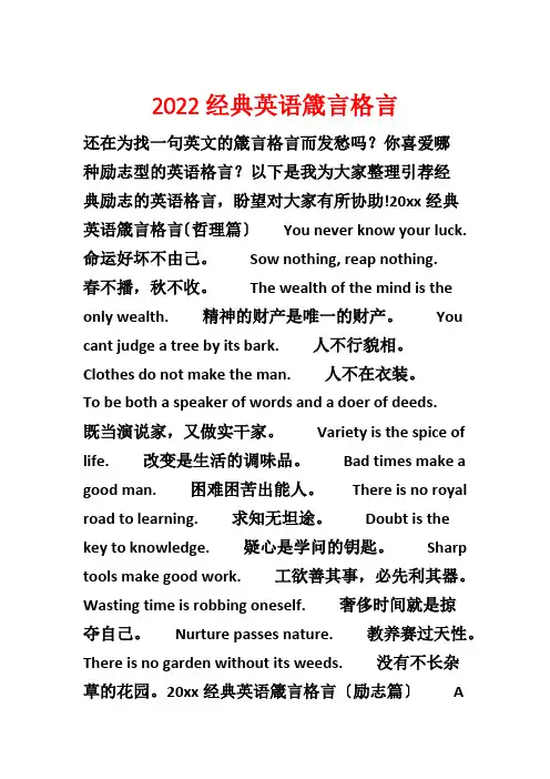 2022经典英语箴言格言