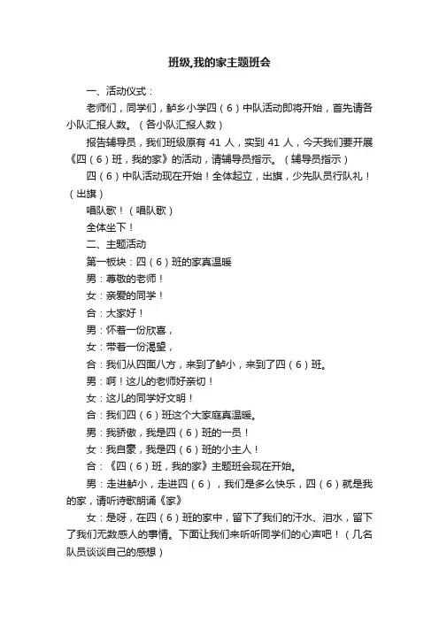 班级,我的家主题班会