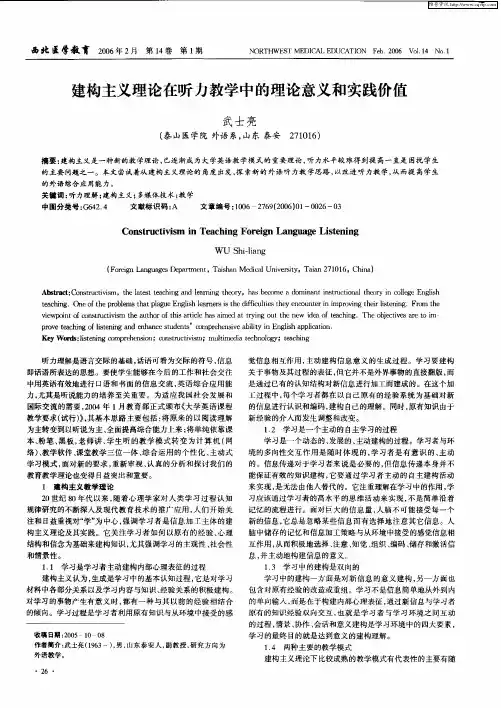 建构主义理论在听力教学中的理论意义和实践价值