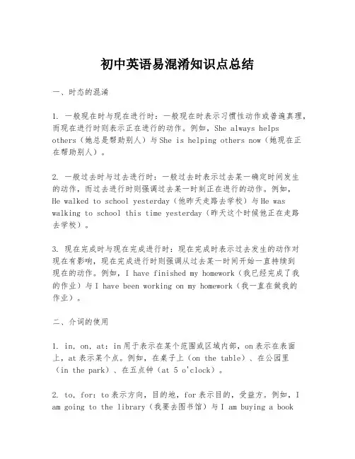 初中英语易混淆知识点总结