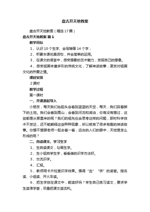 盘古开天地教案