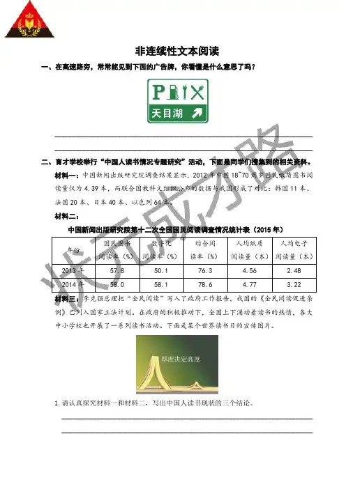非连续性文本阅读 10