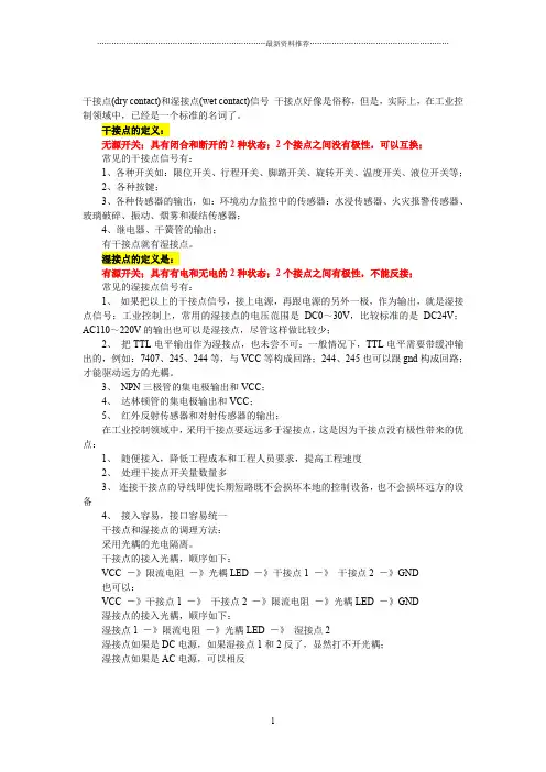干接点和湿接点的区别精编版