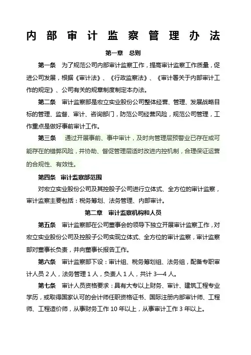 内部审计监察管理办法