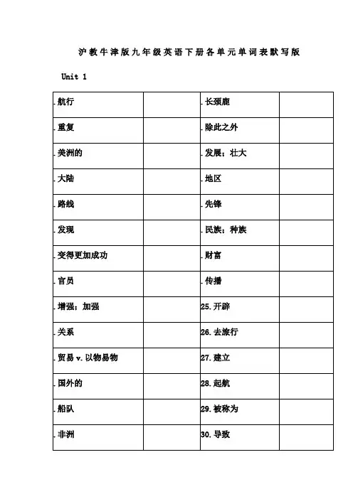 沪教牛津版九年级英语下册单词表默写版