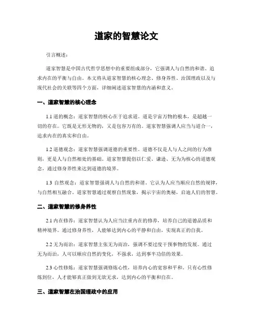 道家的智慧论文