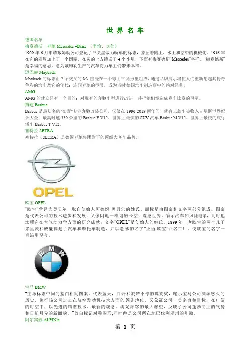 世界名车标志及含义word资料14页