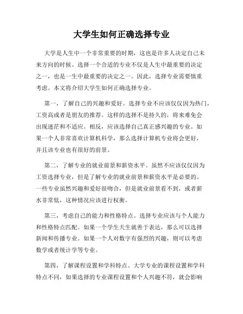 大学生如何正确选择专业