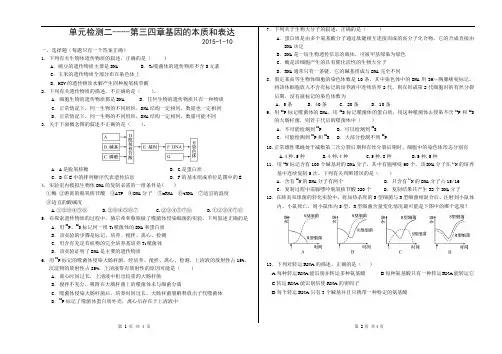 高中生物必修二第三四单元检测-基因的本质和表达