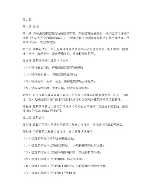 重庆建筑管理规定(3篇)