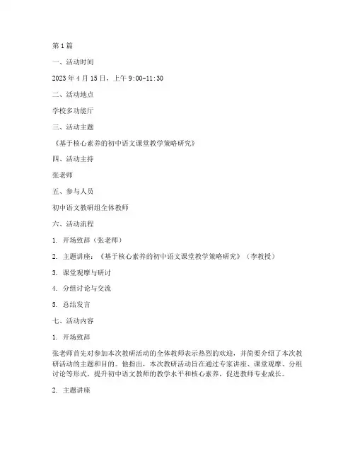 初中语文教研活动记录(3篇)