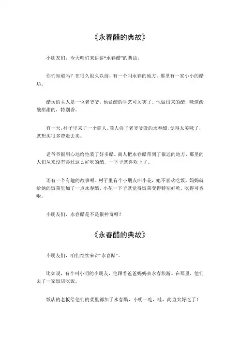 永春醋的典故