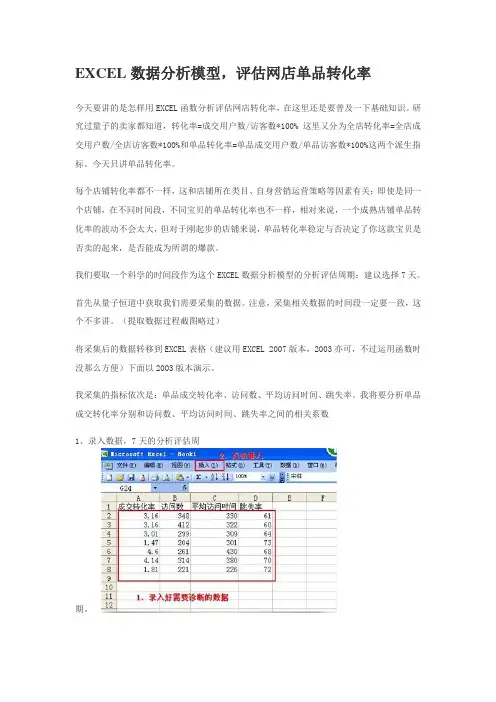 EXCEL数据分析模型