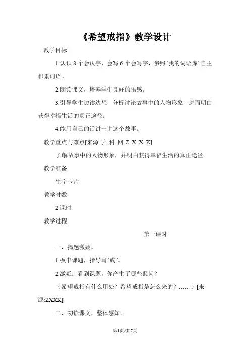 四年级上册语文教案-31希望戒指语文A版