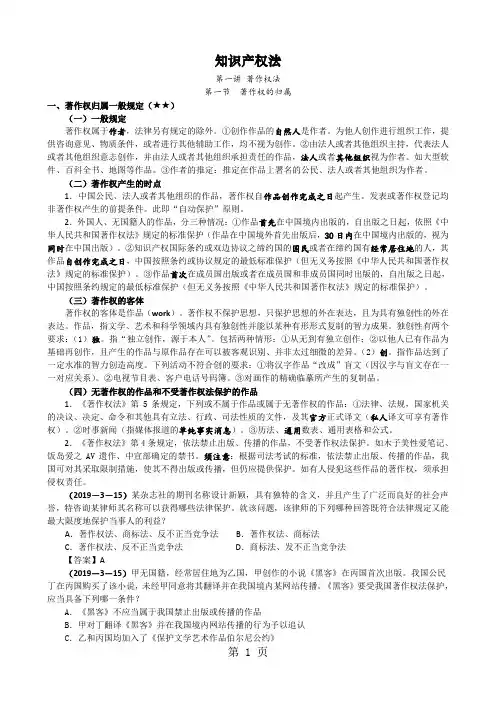 2019钟秀勇知识产权法共32页word资料