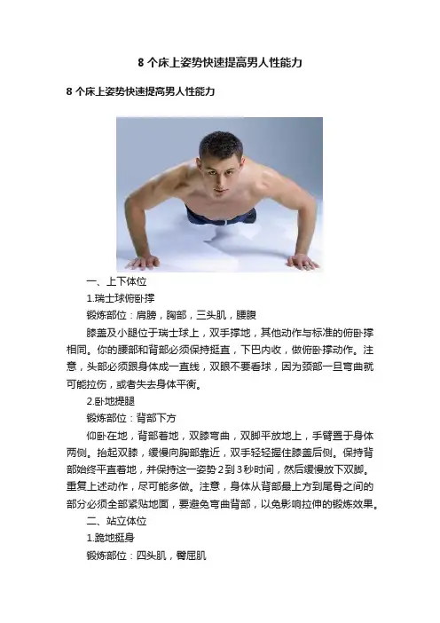 8个床上姿势快速提高男人性能力