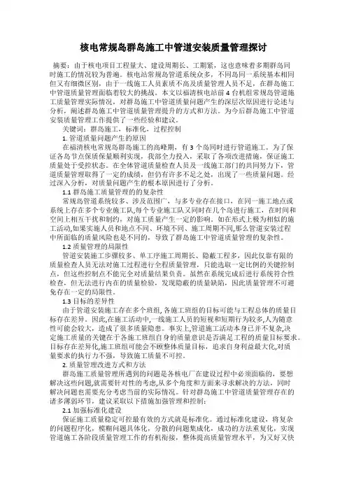 核电常规岛群岛施工中管道安装质量管理探讨