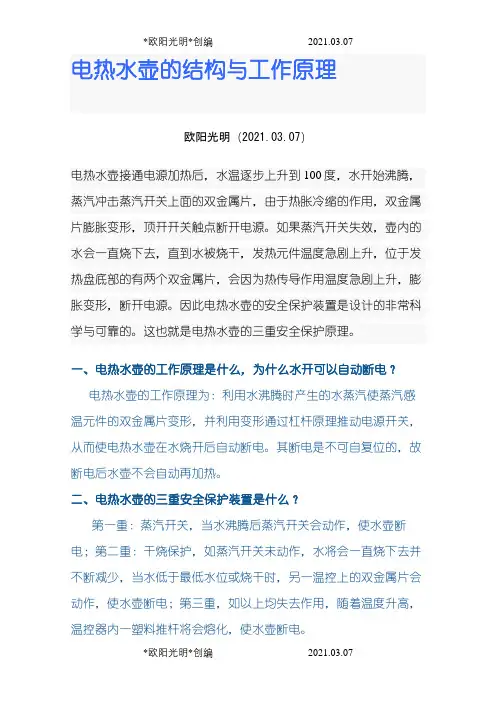 2021年电热水壶的结构与工作原理