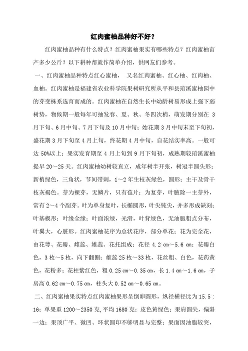 红肉蜜柚品种好不好？