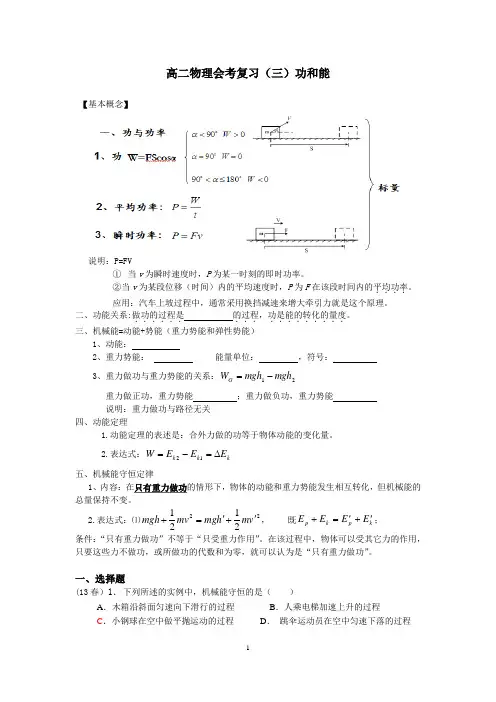 高二物理会考复习3 功和能