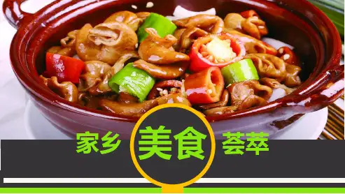 介绍家乡的美食ppt