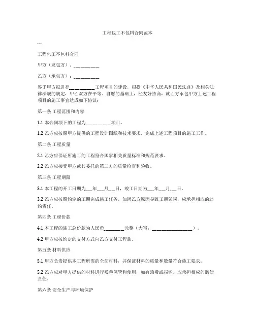 工程包工不包料合同范本