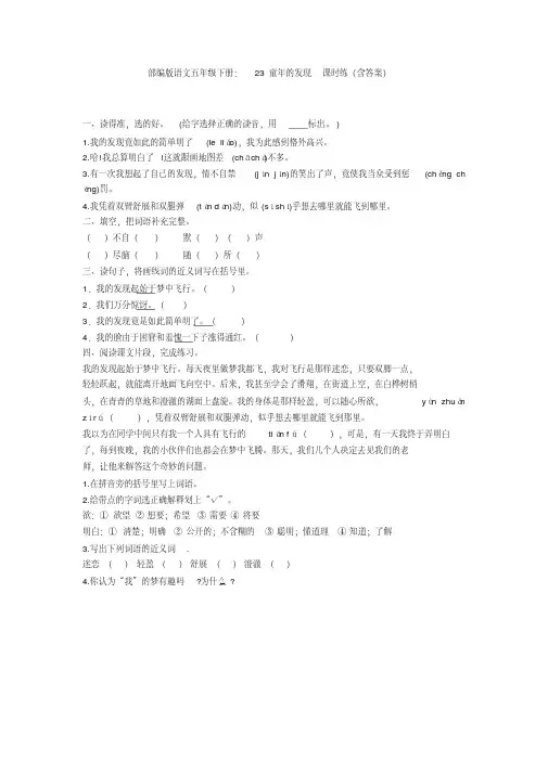 最新部编版语文五年级下册：23童年的发现课时练(含答案)【新教材】