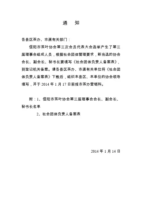 社会团体负责人备案表