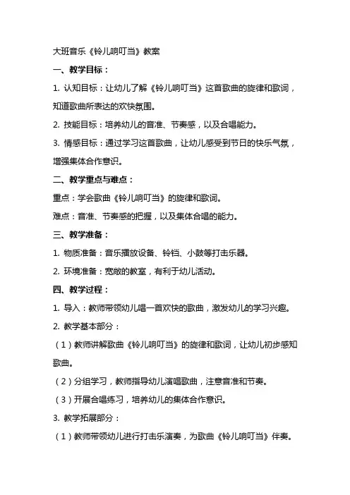 大班音乐《铃儿响叮当》教案