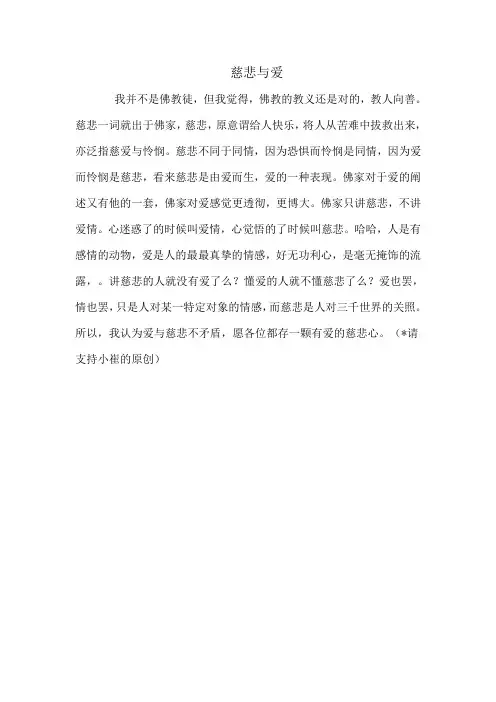 慈悲与爱