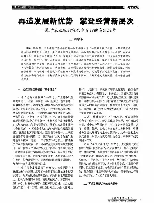 再造发展新优势  攀登经营新层次——基于农业银行宜兴市支行的实践思考