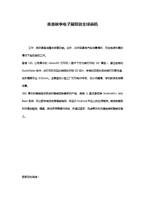 香港秋季电子展释放全球商机