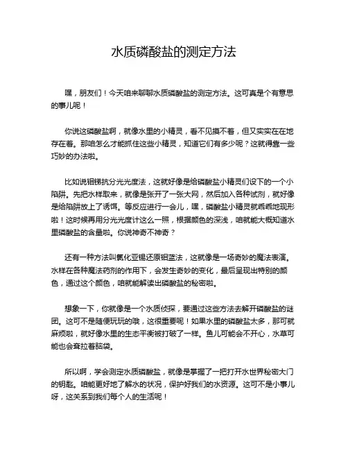 水质磷酸盐的测定方法