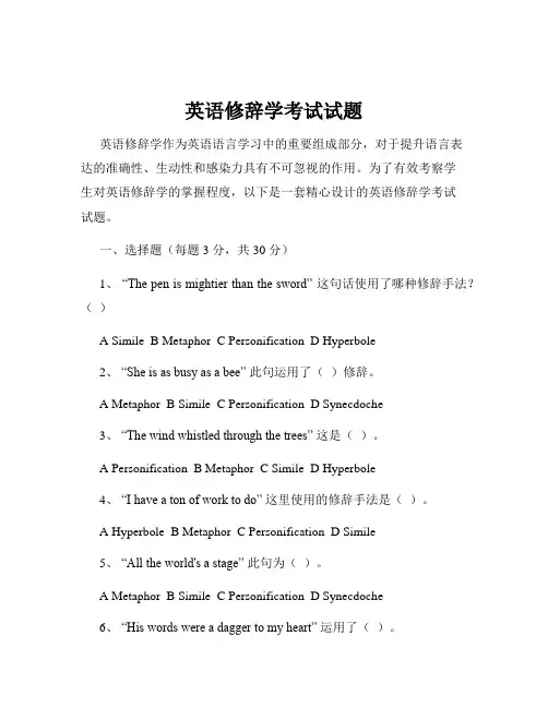 英语修辞学考试试题