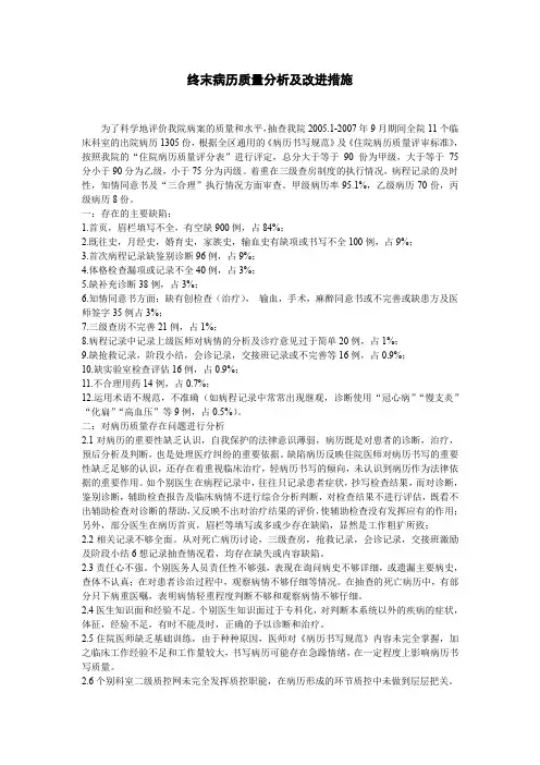 终末病历质量分析及改进措施