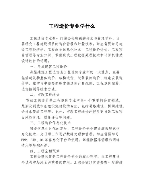 工程造价专业学什么