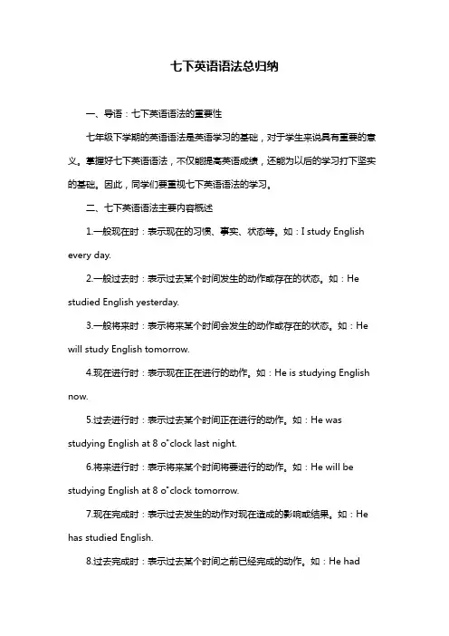 七下英语语法总归纳
