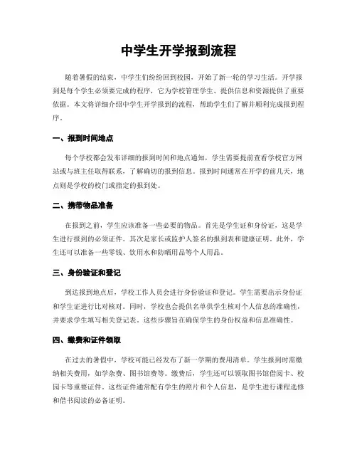 中学生开学报到流程