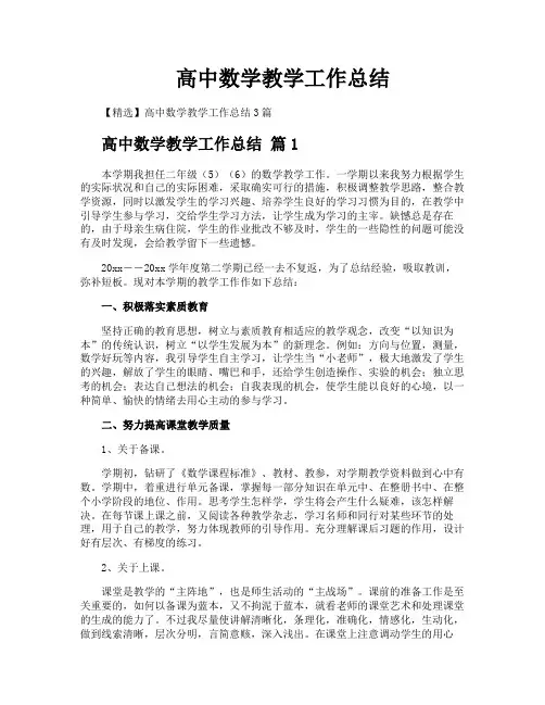 高中数学教学工作总结