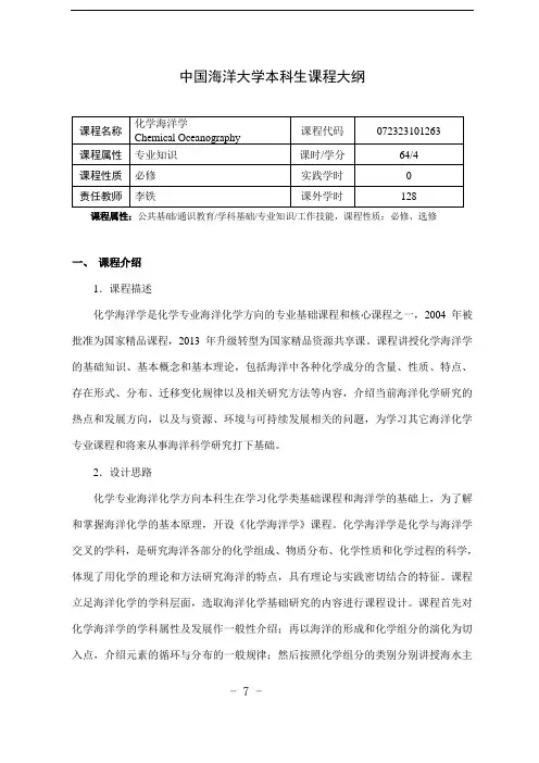 化学海洋学