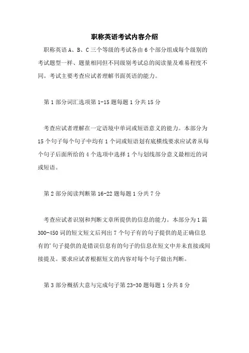 2021年职称英语考试内容介绍