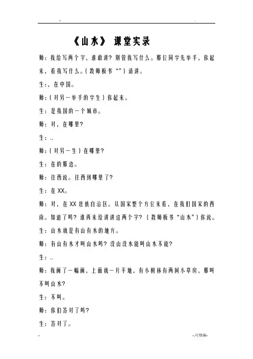 桂林山水课堂实录