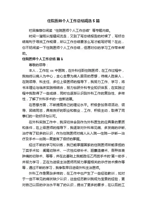 住院医师个人工作总结精选5篇